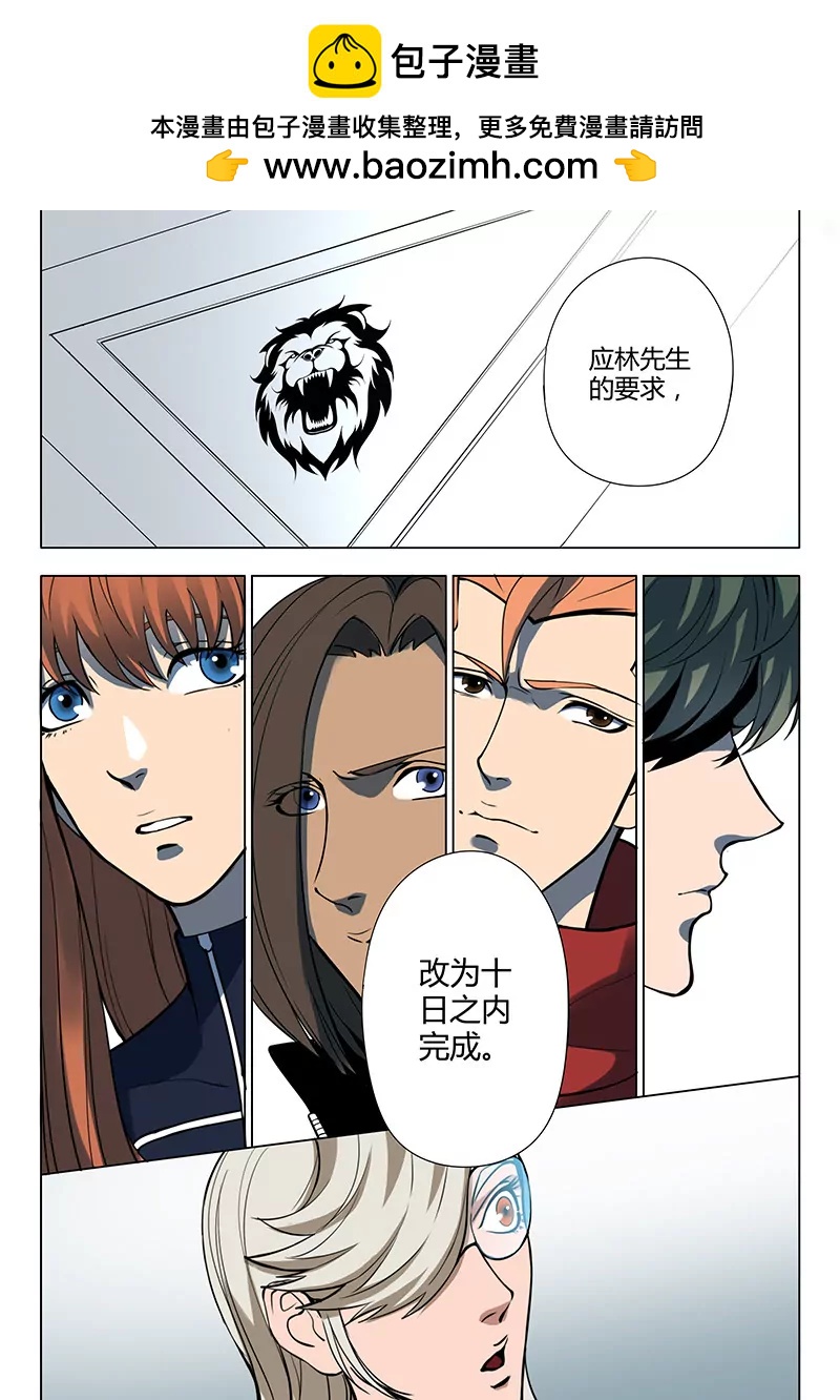 《义变II》第4回 开战了！（2） 第7页