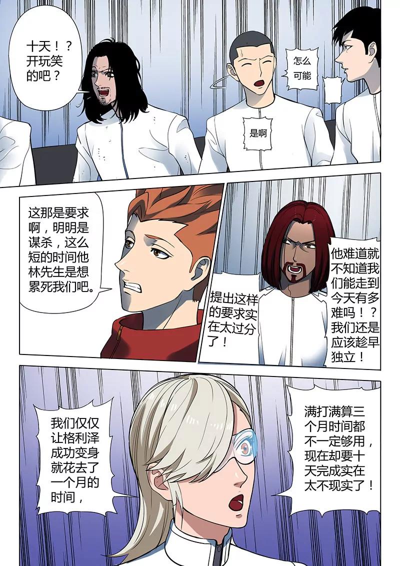 《义变II》第4回 开战了！（2） 第8页