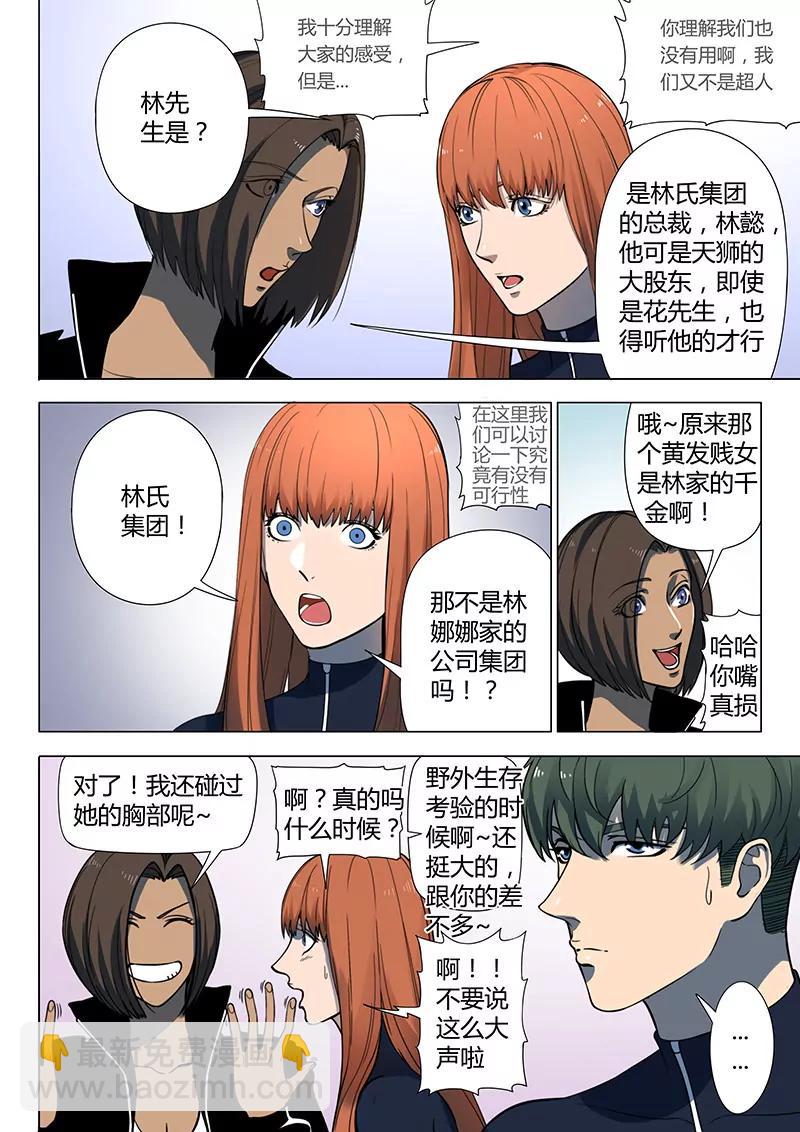 《义变II》第4回 开战了！（2） 第9页