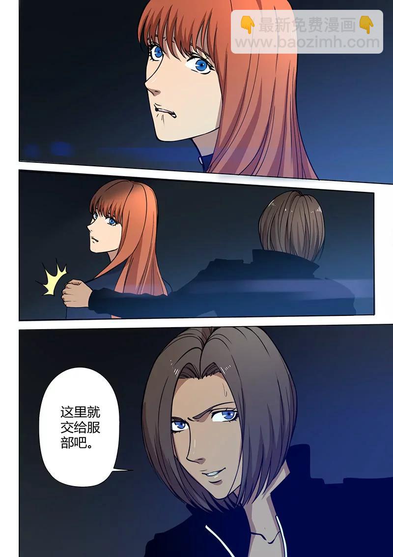 《义变II》第5回 姬夜衫子（1） 第6页