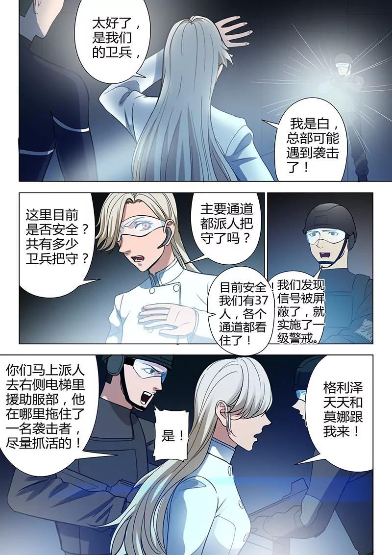 《义变II》第5回 姬夜衫子（1） 第8页