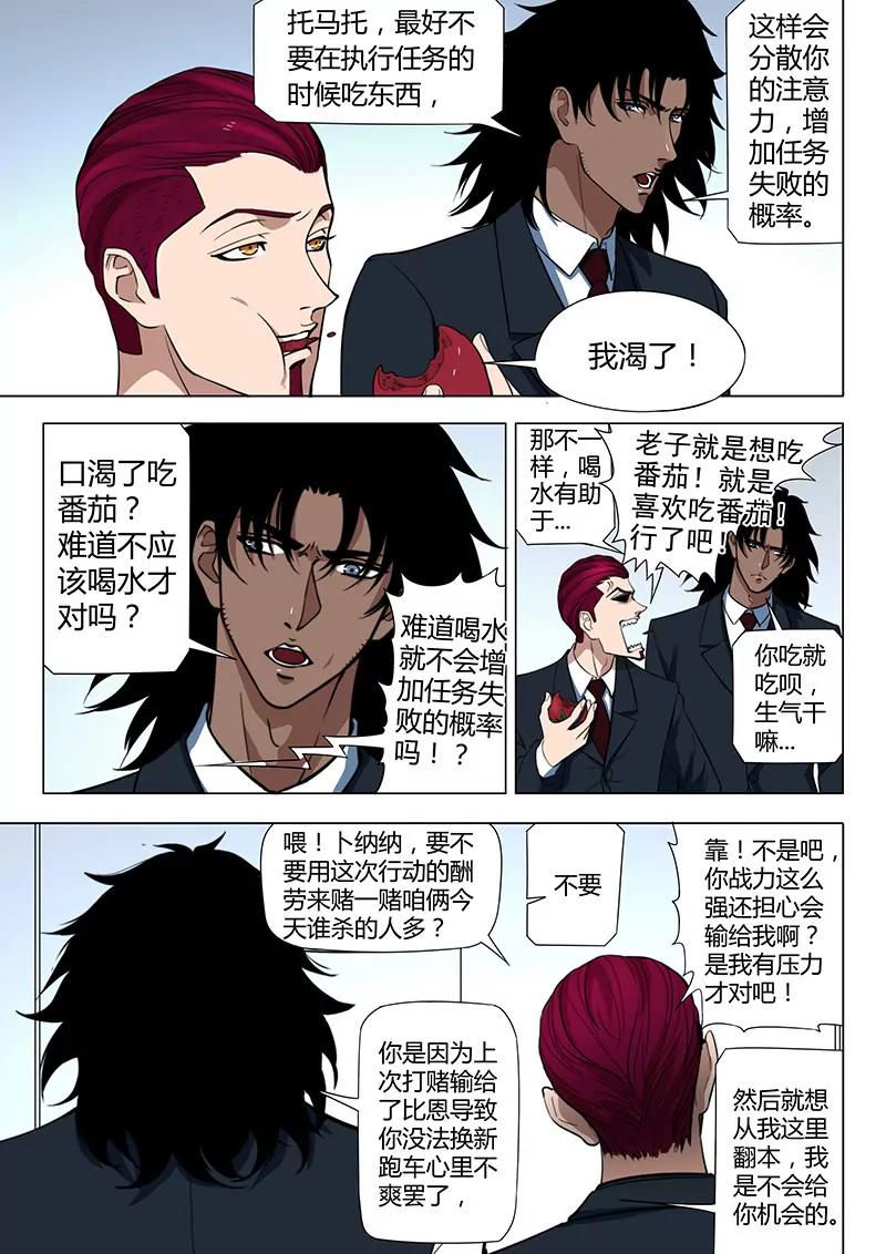《义变II》第5回 姬夜衫子（2） 第3页