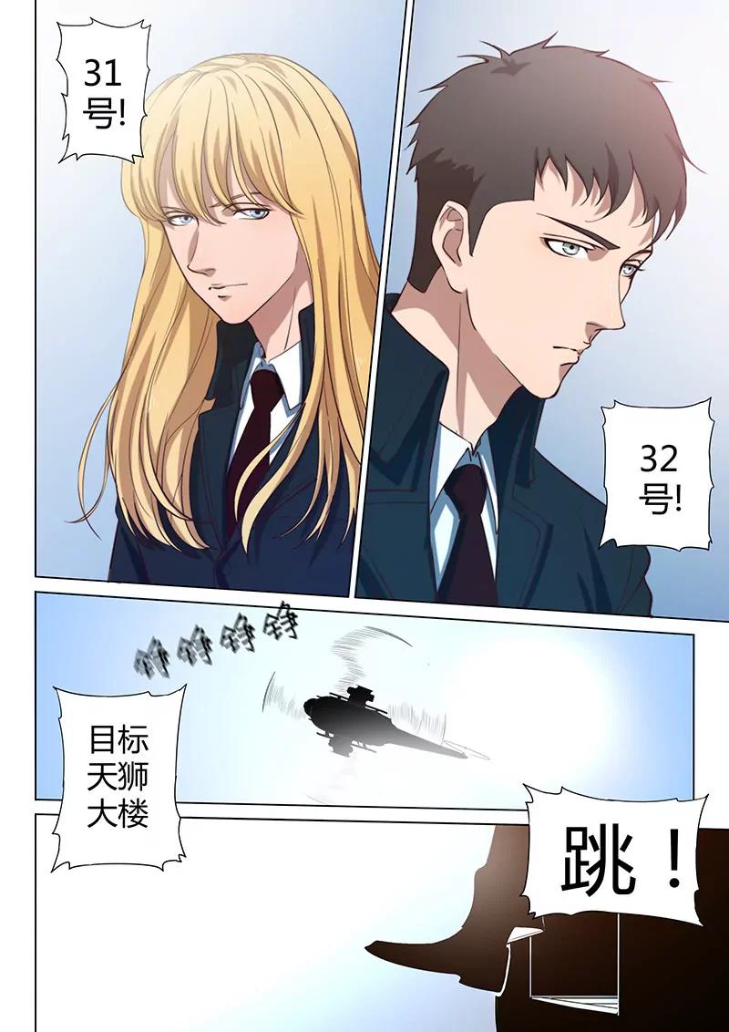 《义变II》第5回 姬夜衫子（2） 第8页