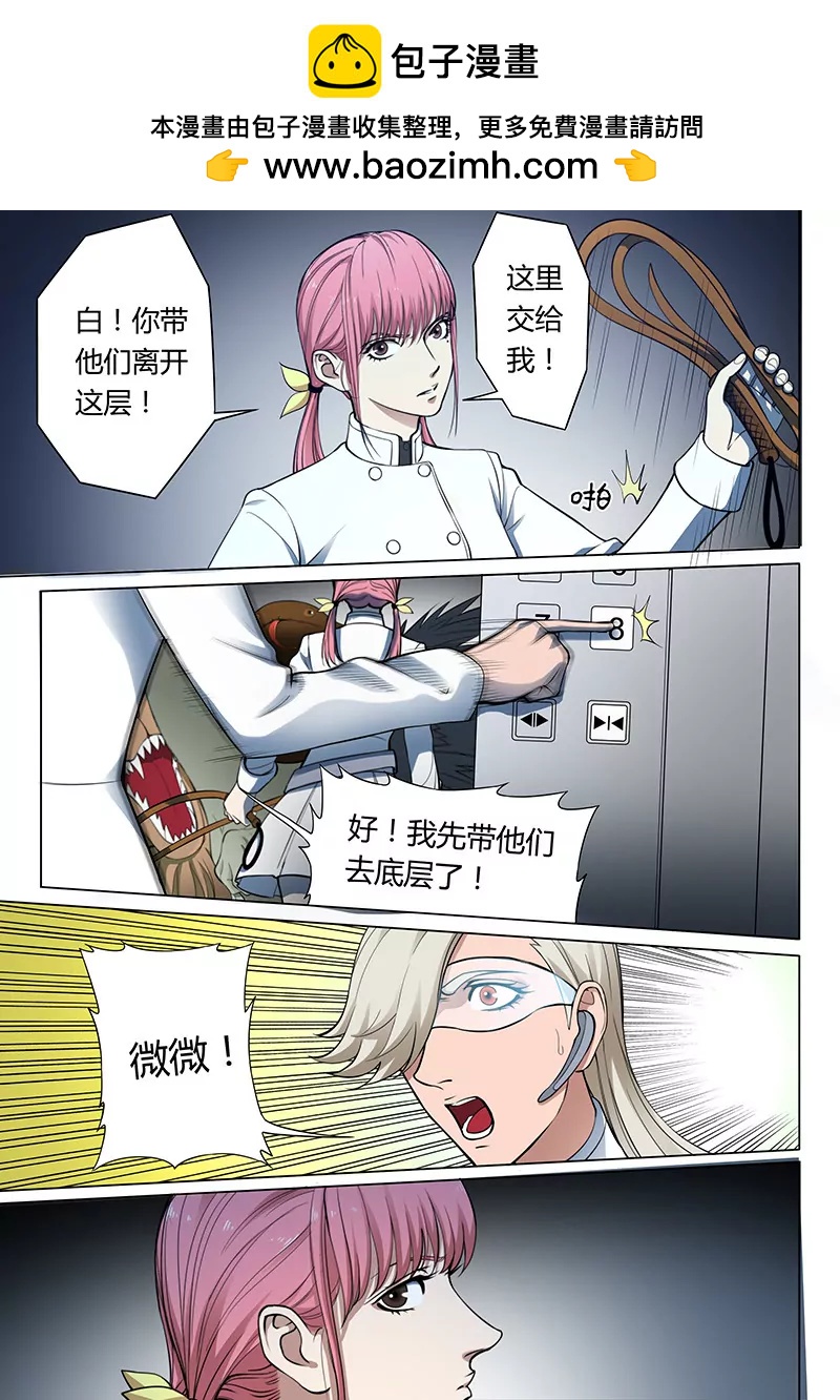 《义变II》第4回 开战了！（6） 第2页