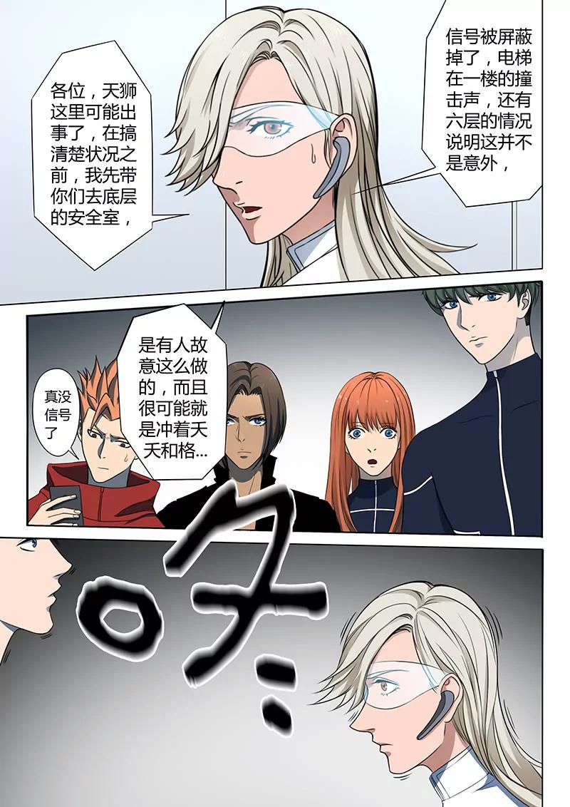 《义变II》第4回 开战了！（6） 第4页