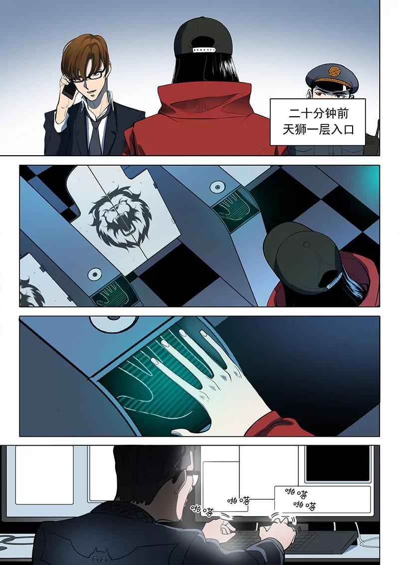 《义变II》第4回 开战了！（6） 第6页