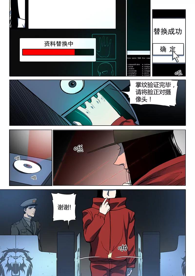 《义变II》第4回 开战了！（6） 第7页