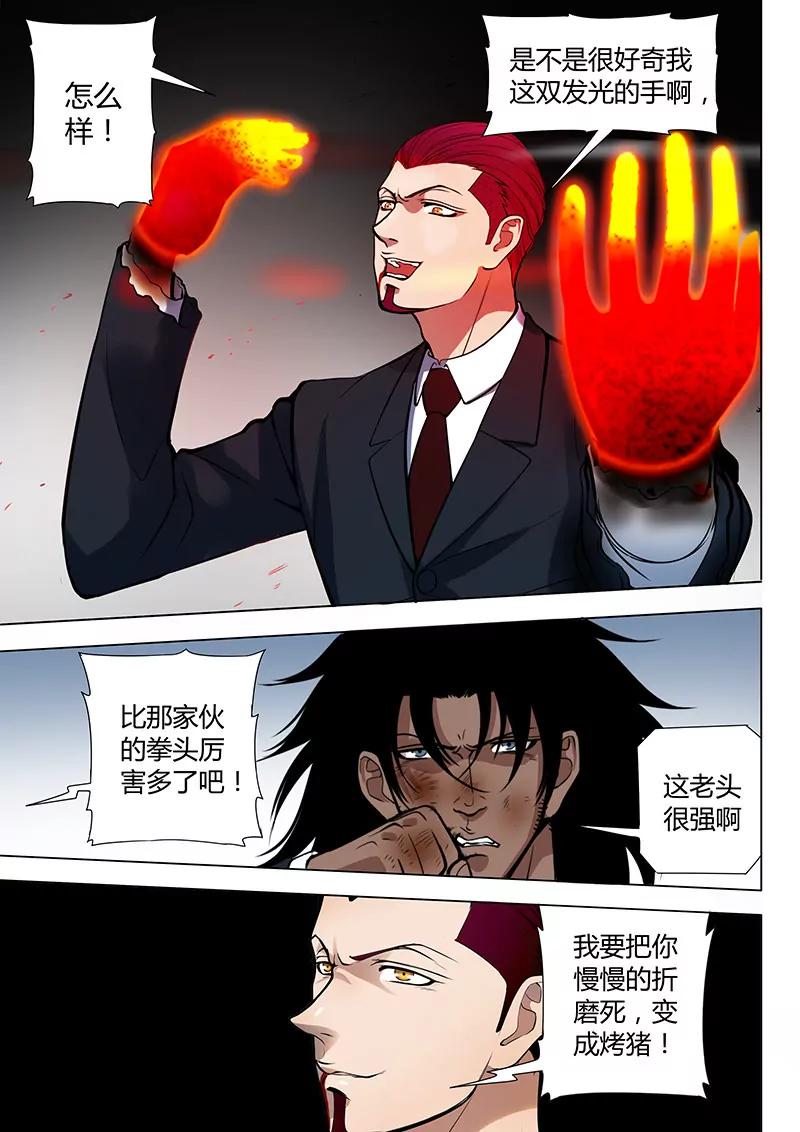 《义变II》第5回 姬夜衫子（4） 第5页