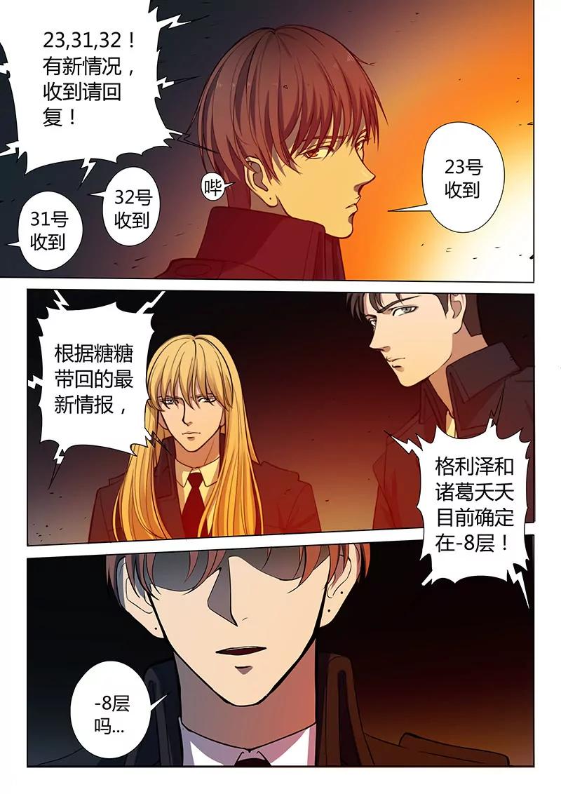 《义变II》第5回 姬夜衫子（6） 第8页