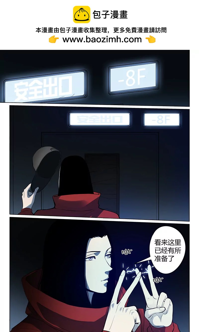 《义变II》第5回 姬夜衫子（6） 第9页