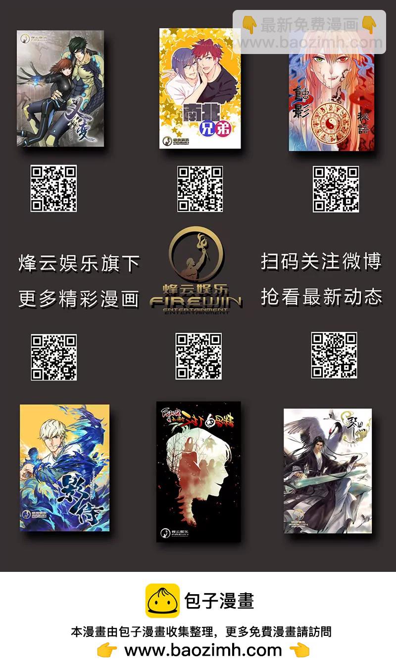 《义变II》第6回 天狮-8F（3） 第10页
