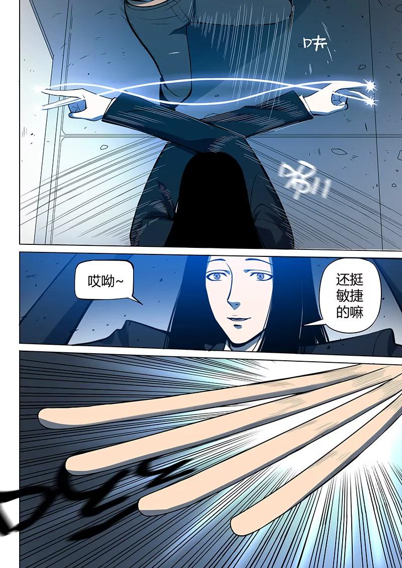 《义变II》第6回 天狮-8F（2） 第7页