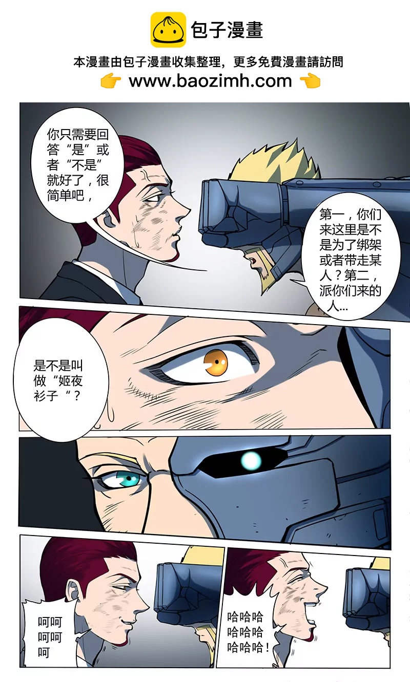《义变II》第5回 姬夜衫子（8） 第2页
