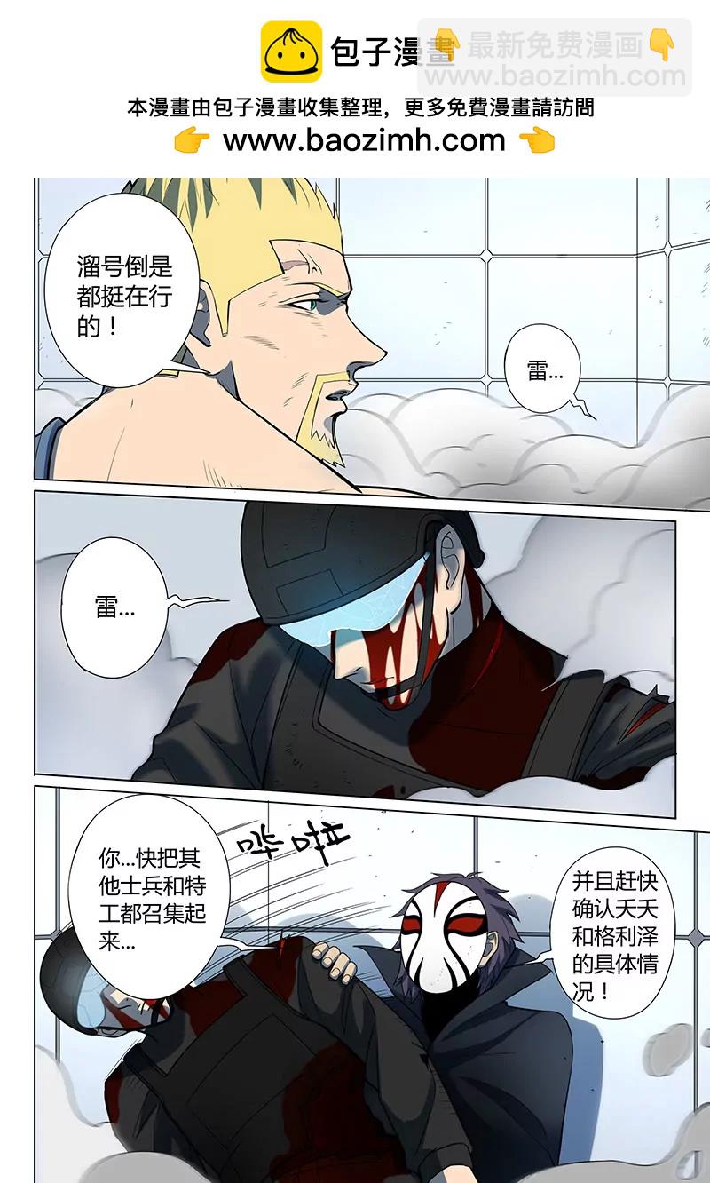 《义变II》第5回 姬夜衫子（8） 第9页