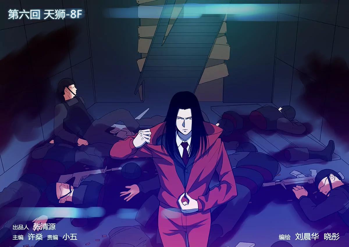 《义变II》第6回 天狮-8F（1） 第3页