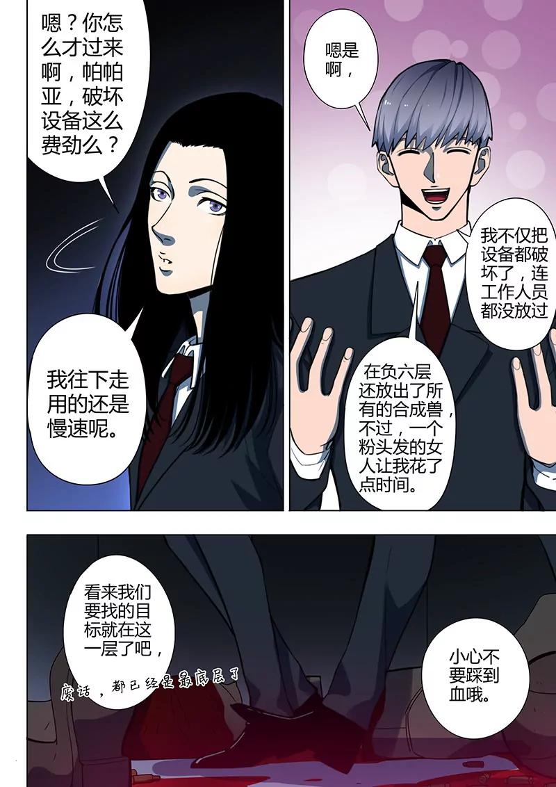 《义变II》第6回 天狮-8F（1） 第5页