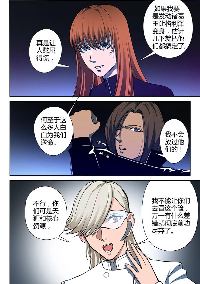 《义变II》第6回 天狮-8F（1） 第7页