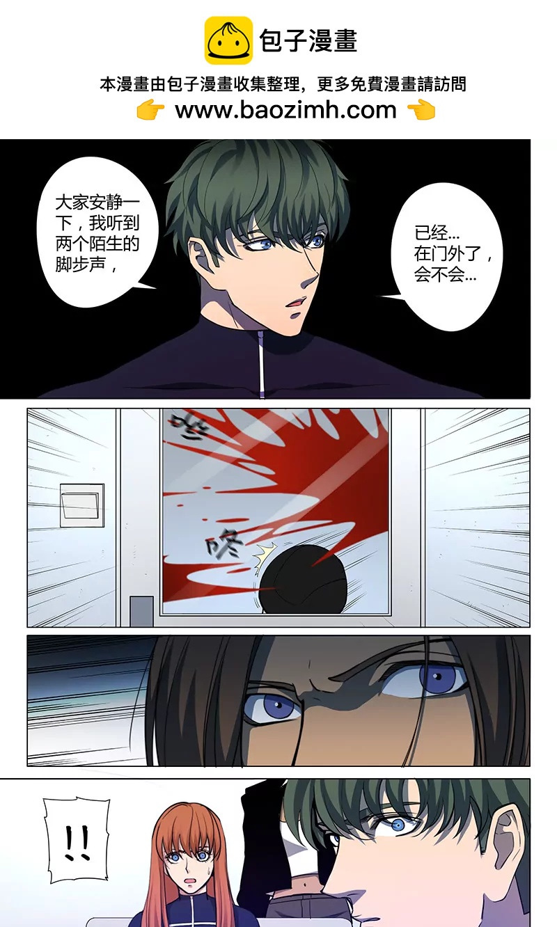 《义变II》第6回 天狮-8F（1） 第8页