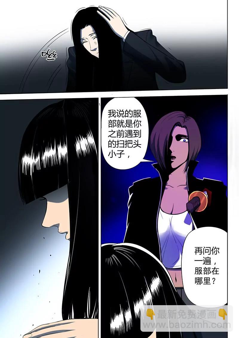 《义变II》第6回 天狮-8F（6） 第3页