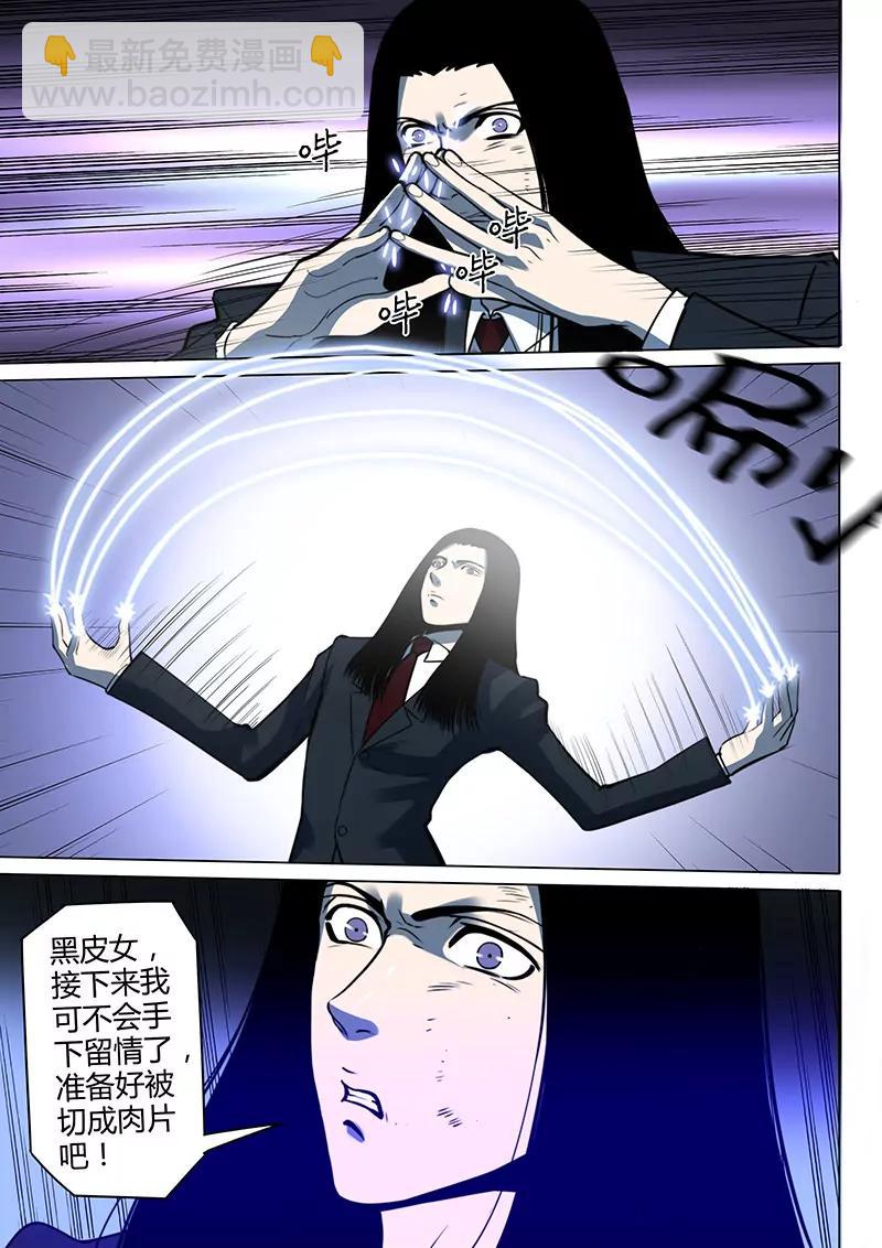 《义变II》第6回 天狮-8F（6） 第8页
