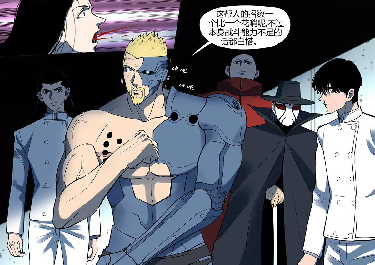 《义变II》第6回 天狮-8F（7） 第1页