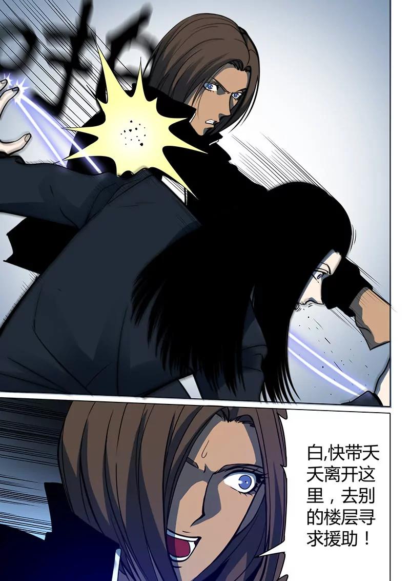 《义变II》第6回 天狮-8F（4） 第8页