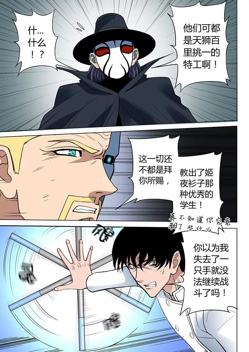 《义变II》第6回 天狮-8F（11） 第1页