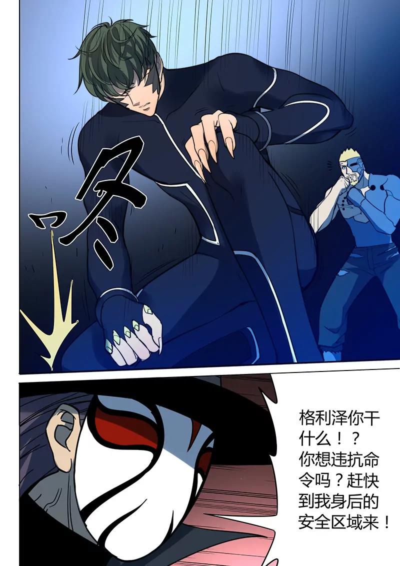 《义变II》第6回 天狮-8F（11） 第4页
