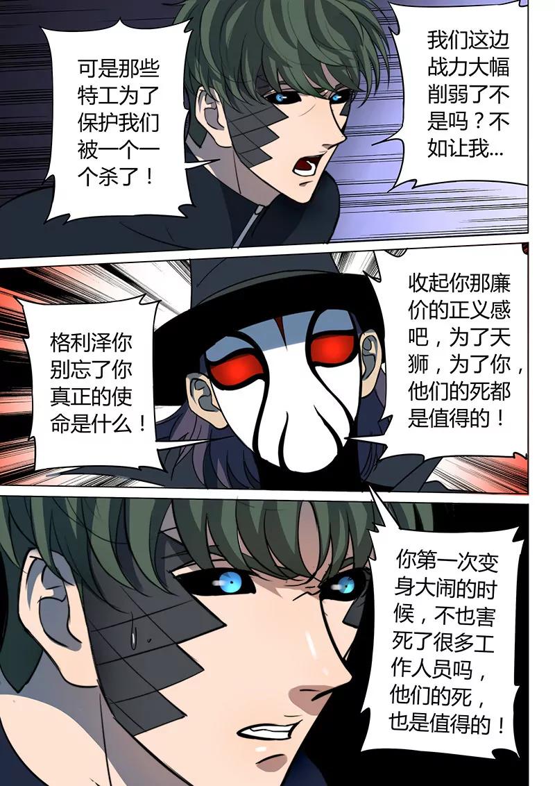 《义变II》第6回 天狮-8F（11） 第5页
