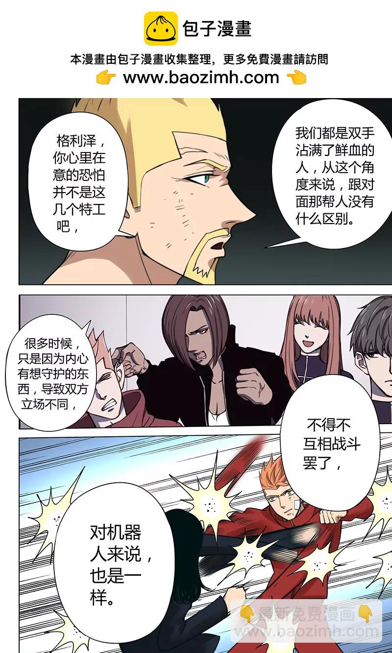 《义变II》第6回 天狮-8F（11） 第6页