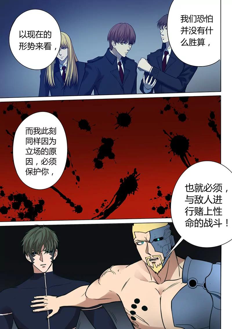 《义变II》第6回 天狮-8F（11） 第7页