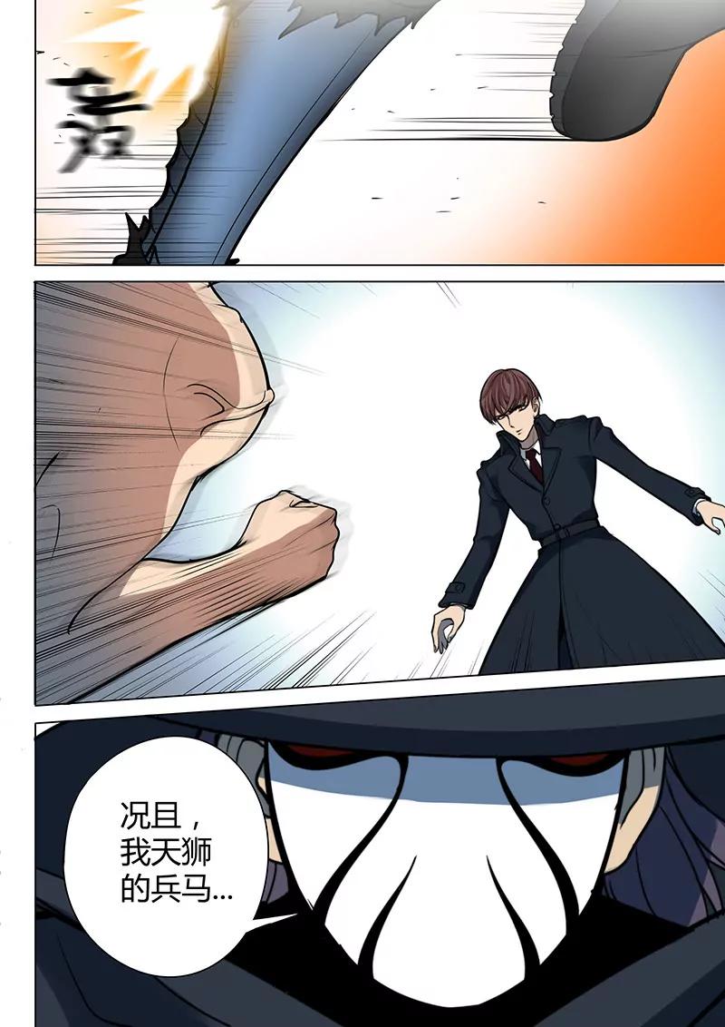 《义变II》第6回 天狮-8F（11） 第8页