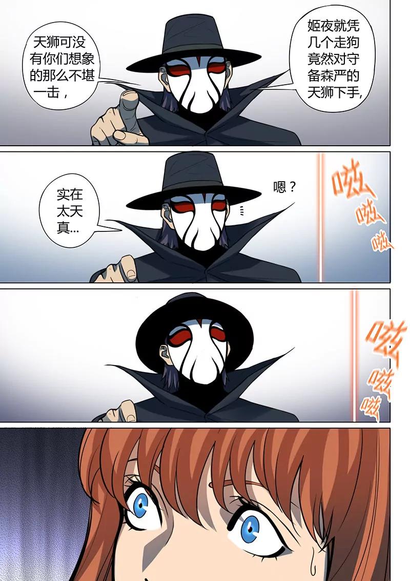 《义变II》第6回 天狮-8F（8） 第3页