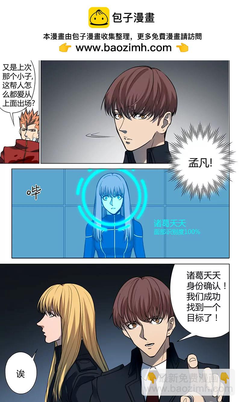 《义变II》第6回 天狮-8F（8） 第7页