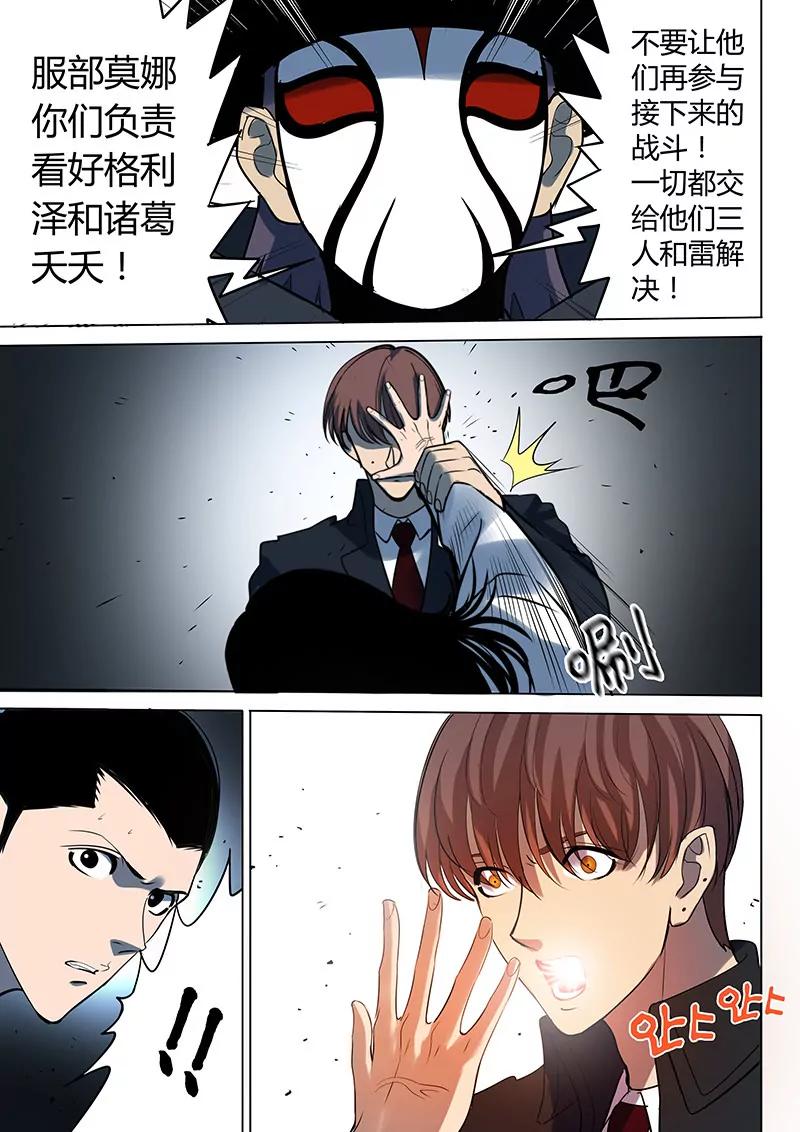 《义变II》第6回 天狮-8F（8） 第9页