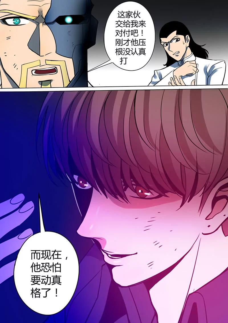 《义变II》第6回 天狮-8F（10） 第9页