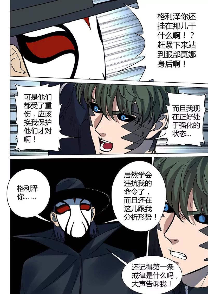 《义变II》第6回 天狮-8F（9） 第9页