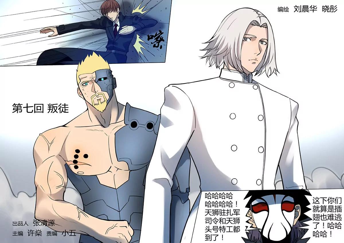 《义变II》第7回 叛徒（1） 第7页