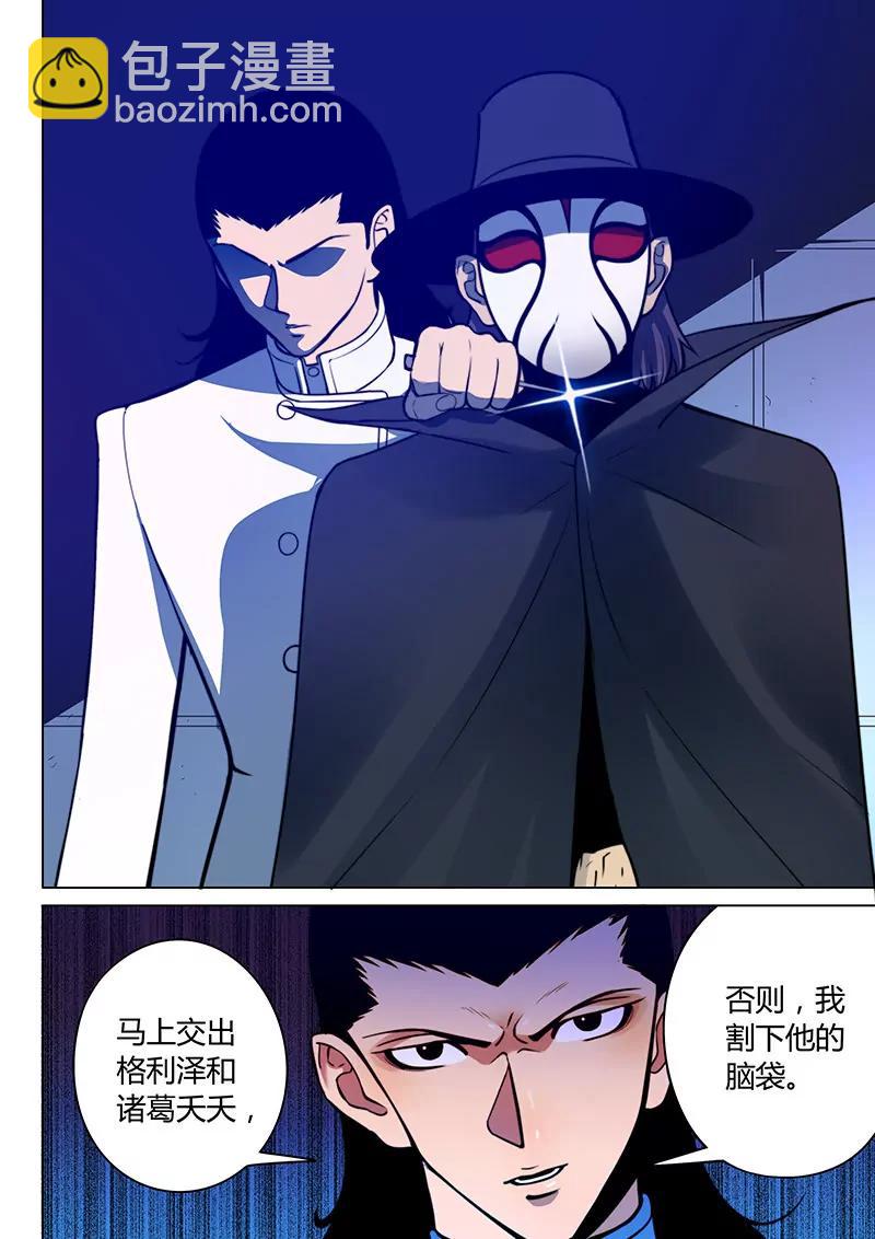 《义变II》第7回 叛徒（1） 第9页
