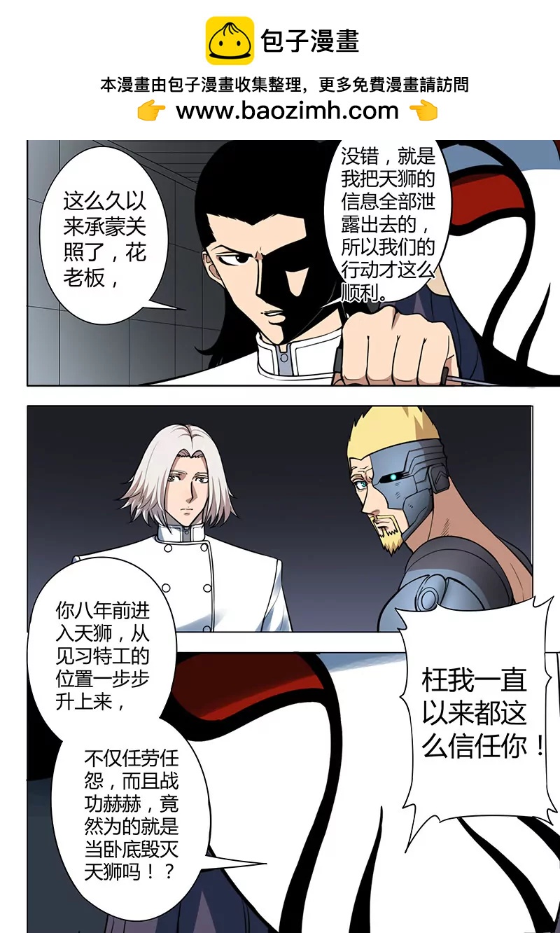 《义变II》第7回 叛徒（2） 第2页
