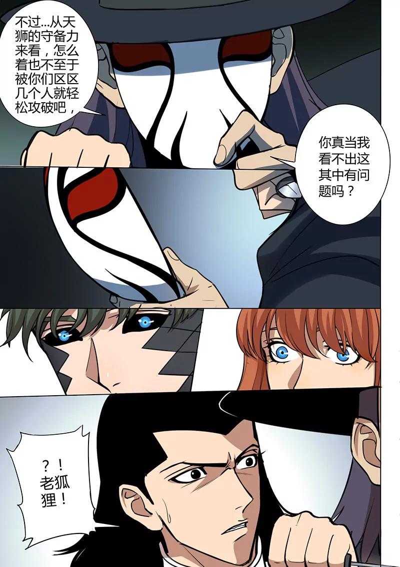 《义变II》第7回 叛徒（2） 第3页
