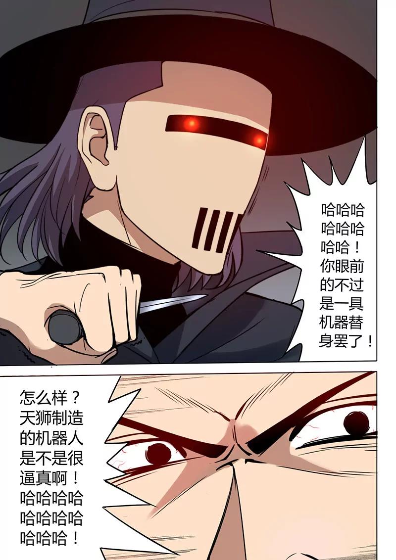《义变II》第7回 叛徒（2） 第4页