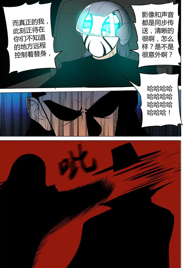 《义变II》第7回 叛徒（2） 第5页