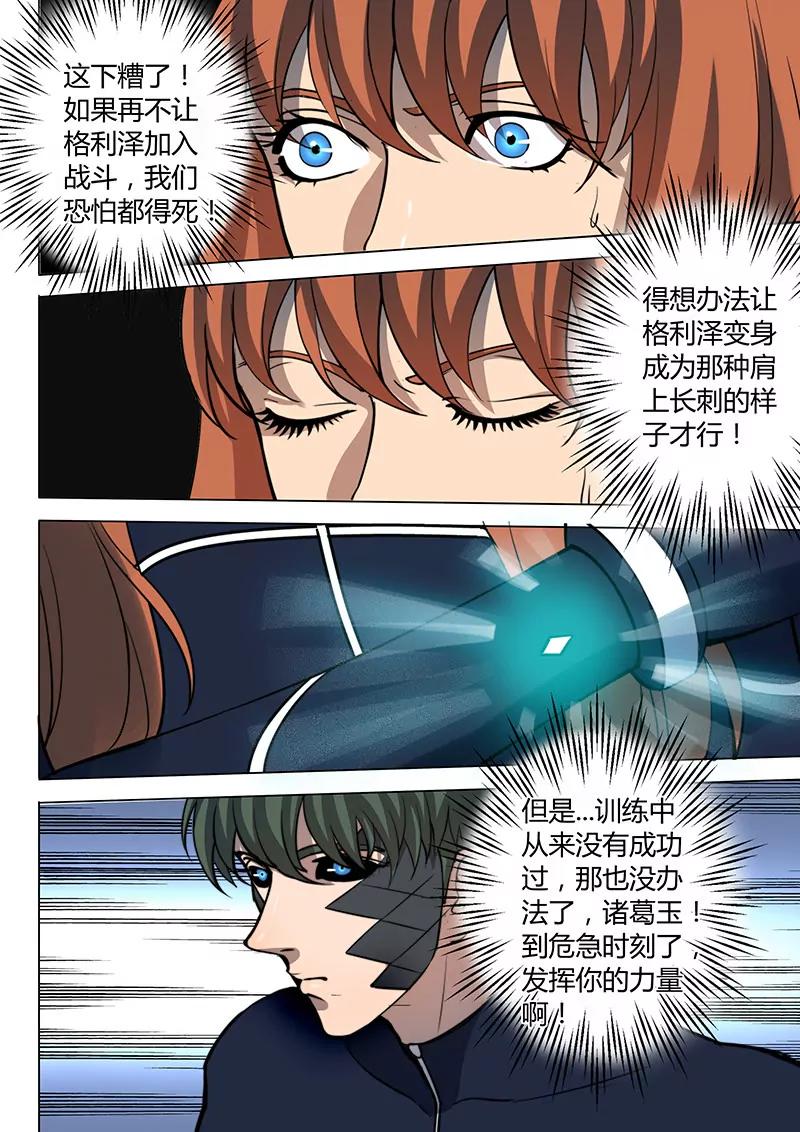 《义变II》第7回 叛徒（2） 第9页
