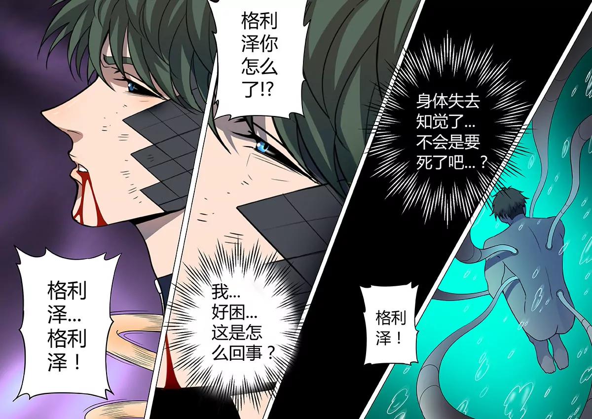 《义变II》第7回 叛徒（4） 第9页
