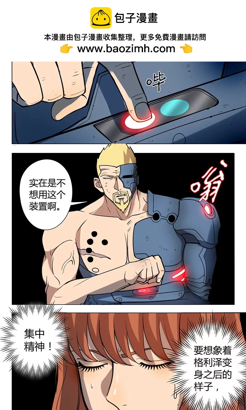 《义变II》第7回 叛徒（3） 第2页