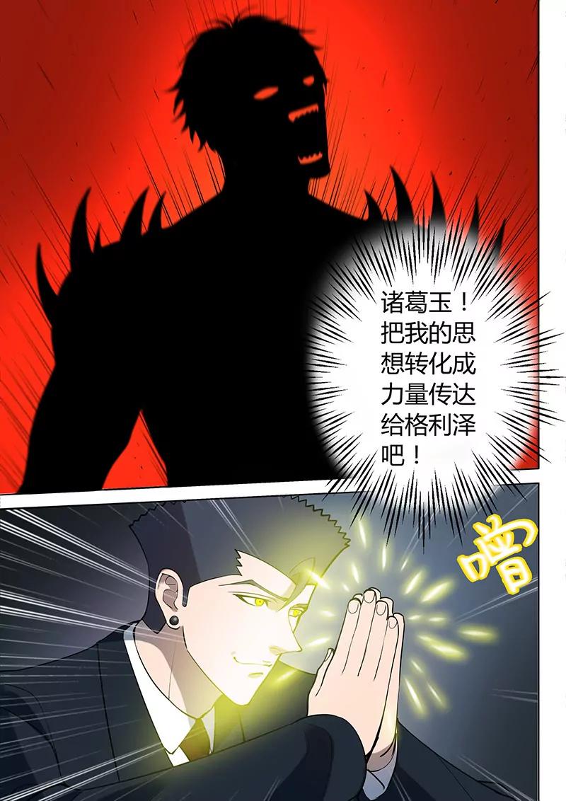《义变II》第7回 叛徒（3） 第3页