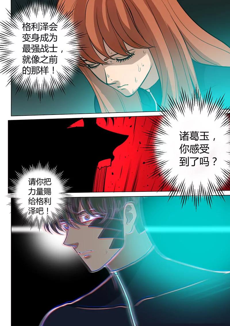 《义变II》第7回 叛徒（3） 第8页