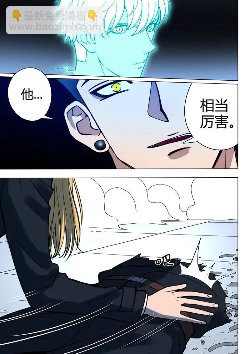 《义变II》第8回 终极变身（2） 第7页