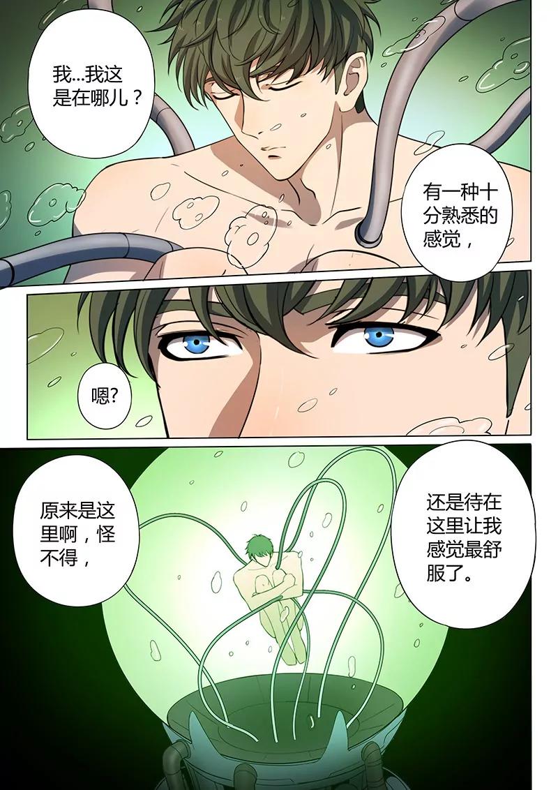 《义变II》第7回 叛徒（5） 第1页